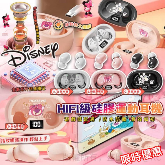 DISNEY HIFI 級硅膠運動耳機