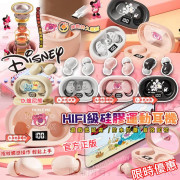 DISNEY HIFI 級硅膠運動耳機