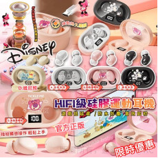 DISNEY HIFI 級硅膠運動耳機