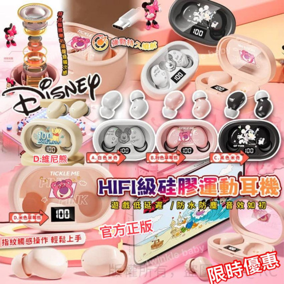 DISNEY HIFI 級硅膠運動耳機