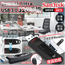 SanDisk Ultra USB 3.0手指 (32GB)  