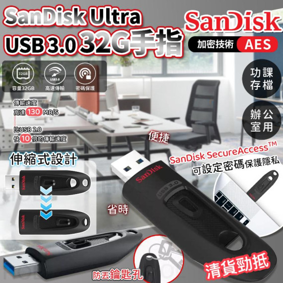 SanDisk Ultra USB 3.0手指 (32GB)  