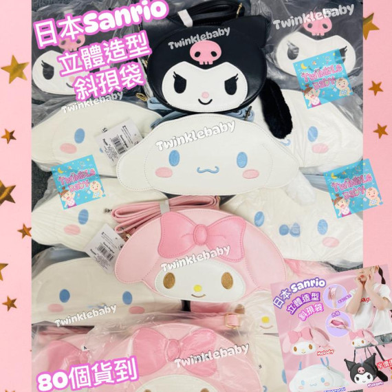 日本 Sanrio 角色造型斜孭袋