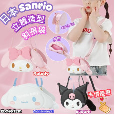 日本 Sanrio 角色造型斜孭袋