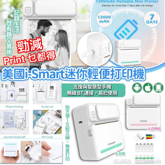 美國 i-Smart 迷你輕便打印機連熱印紙