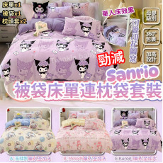 Sanrio 床上用品套裝 (被套+床單+枕袋)