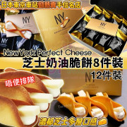 日本 NY PERFECT CHEESE 奶油芝士餅