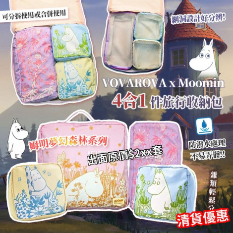 VOVAROVA x MOOMIN 姆明夢幻森林系列 - 4合1件旅行收納袋