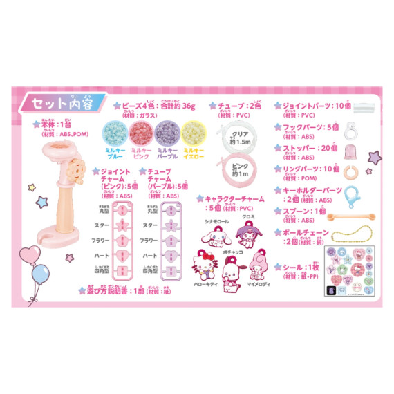 日本限定 Sanrio DIY 角色手飾套裝