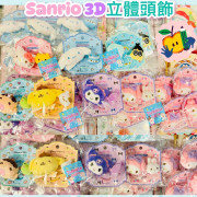 Sanrio 3D立體頭飾