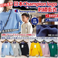 日本 Champion 兒童衛衣 **