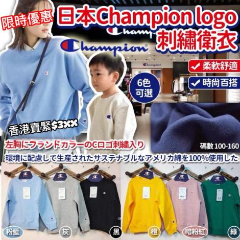 日本 Champion 兒童衛衣 **