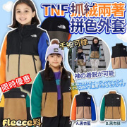 韓國 TNF Fleece 拼色兩著外套