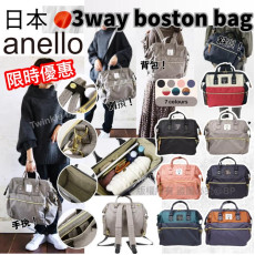 日本 Anello 3 Way Boston Bag 大容量背囊 (背包)