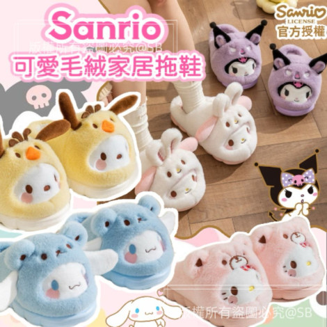 Sanrio 可愛毛絨家居拖鞋