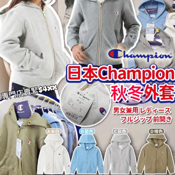 日本 Champion 秋冬外套