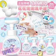 SANRIO 花花泡泡洗手液 (一套4支)