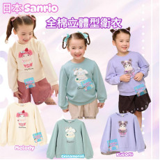 日本 Sanrio 立體毛毛印花衛衣