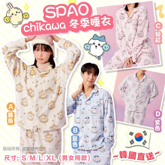 韓國 SPAO x Chikawa 長袖毛毛睡衣套裝