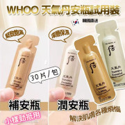 韓國 Whoo 天氣丹安瓶小樣裝 (一套30片 / 1ml x 30)