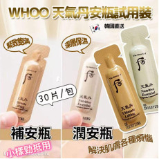 韓國 Whoo 天氣丹安瓶小樣裝 (一套30片 / 1ml x 30)