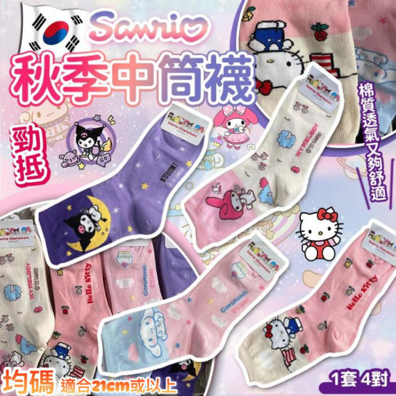 韓國 Sanrio 中筒襪 (一套4對)