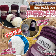 美國 BLACK CANYON Gear teddy bear極柔軟毛毯 (顏色隨機)