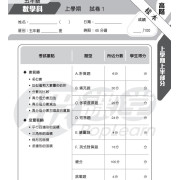 (樂思) 領先中英數 - 高階應試強化試卷 (1套3本) 💢套裝優惠💢