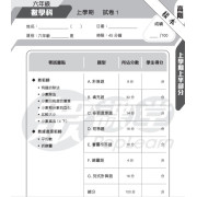 (樂思) 領先中英數 - 高階應試強化試卷 (1套3本) 💢套裝優惠💢