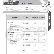 (樂思) 領先中英數 - 高階應試強化試卷 (1套3本) 💢套裝優惠💢