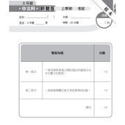 (樂思) 領先中英數 - 高階應試強化試卷 (1套3本) 💢套裝優惠💢