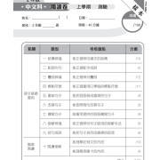 (樂思) 領先中英數 - 高階應試強化試卷 (1套3本) 💢套裝優惠💢