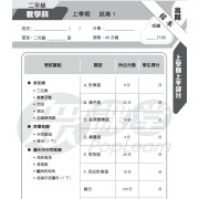 (樂思) 領先中英數 - 高階應試強化試卷 (1套3本) 💢套裝優惠💢