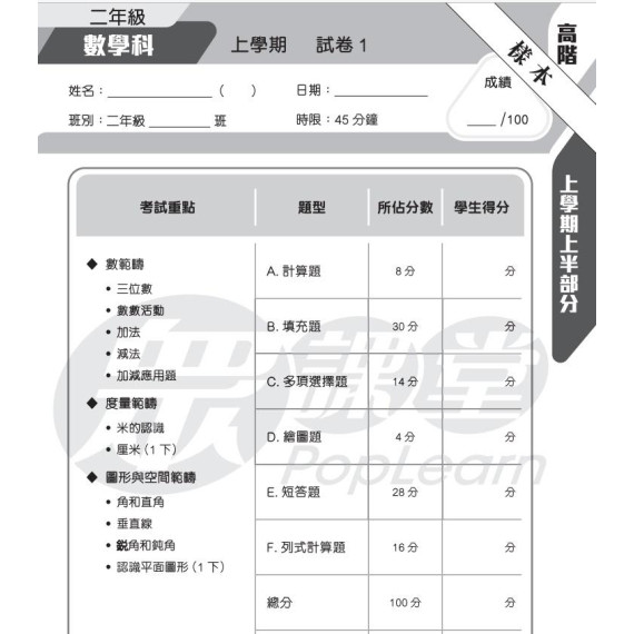 (樂思) 領先中英數 - 高階應試強化試卷 (1套3本) 💢套裝優惠💢