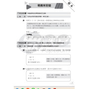 (樂思) 領先數學 - 高階應試強化試卷【數】