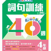 (樂思) 領先中文 - 語句訓練40週【中】