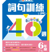 (樂思) 領先中文 - 語句訓練40週【中】