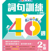 (樂思) 領先中文 - 語句訓練40週【中】