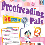 (樂思) English Proofreaing Pals 除錯救護隊【英】