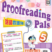 (樂思) English Proofreaing Pals 除錯救護隊【英】