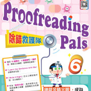 (樂思) English Proofreaing Pals 除錯救護隊【英】