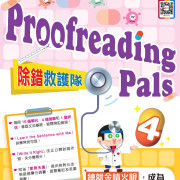 (樂思) English Proofreaing Pals 除錯救護隊【英】