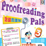 (樂思) English Proofreaing Pals 除錯救護隊【英】