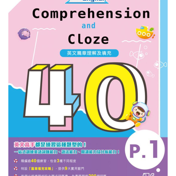 (樂思) Excel in English - Comprehension & Cloze 40 英文篇章理解及填充【英】