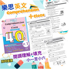 (樂思) Excel in English - Comprehension & Cloze 40 英文篇章理解及填充【英】