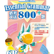 (樂思) Excel in English - Essential Grammar 800+ (必考文法800+題)【英】