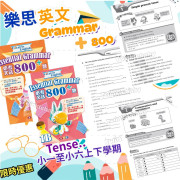 (樂思) Excel in English - Essential Grammar 800+ (必考文法800+題)【英】