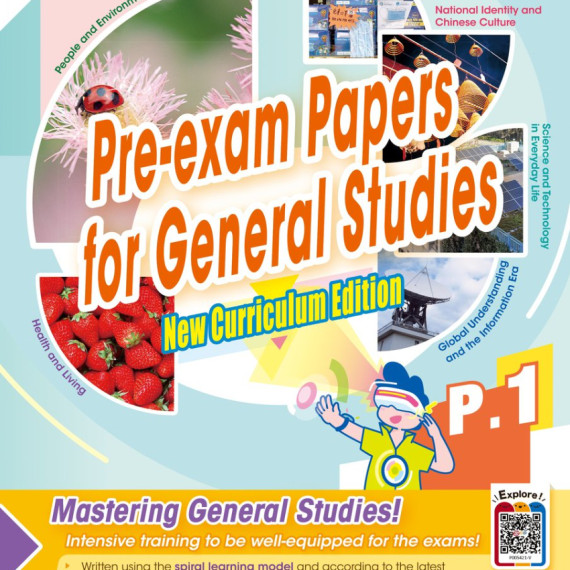 (樂思) Pre-exam Papers for General Studie【常識試卷 (英文版)】