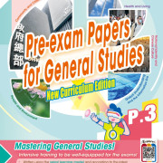 (樂思) Pre-exam Papers for General Studie【常識試卷 (英文版)】