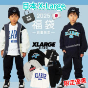 日本 2025 X-large 福袋 (1套6件)